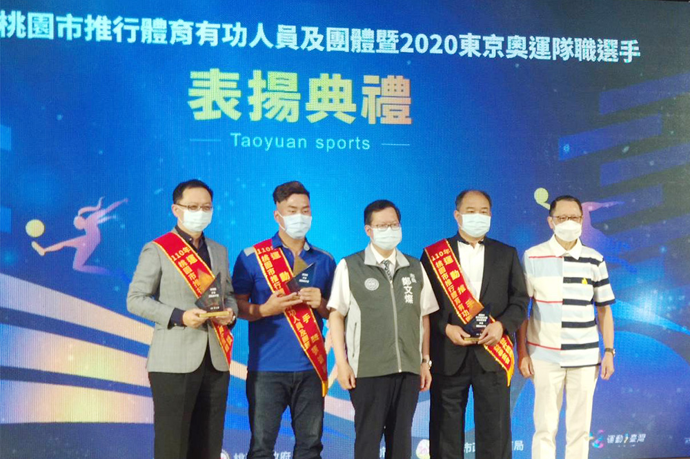 20210911 桃園市推行體育有功人員及團體暨2020東京奧運隊職選手表揚